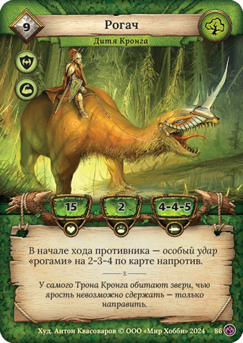 Рогач